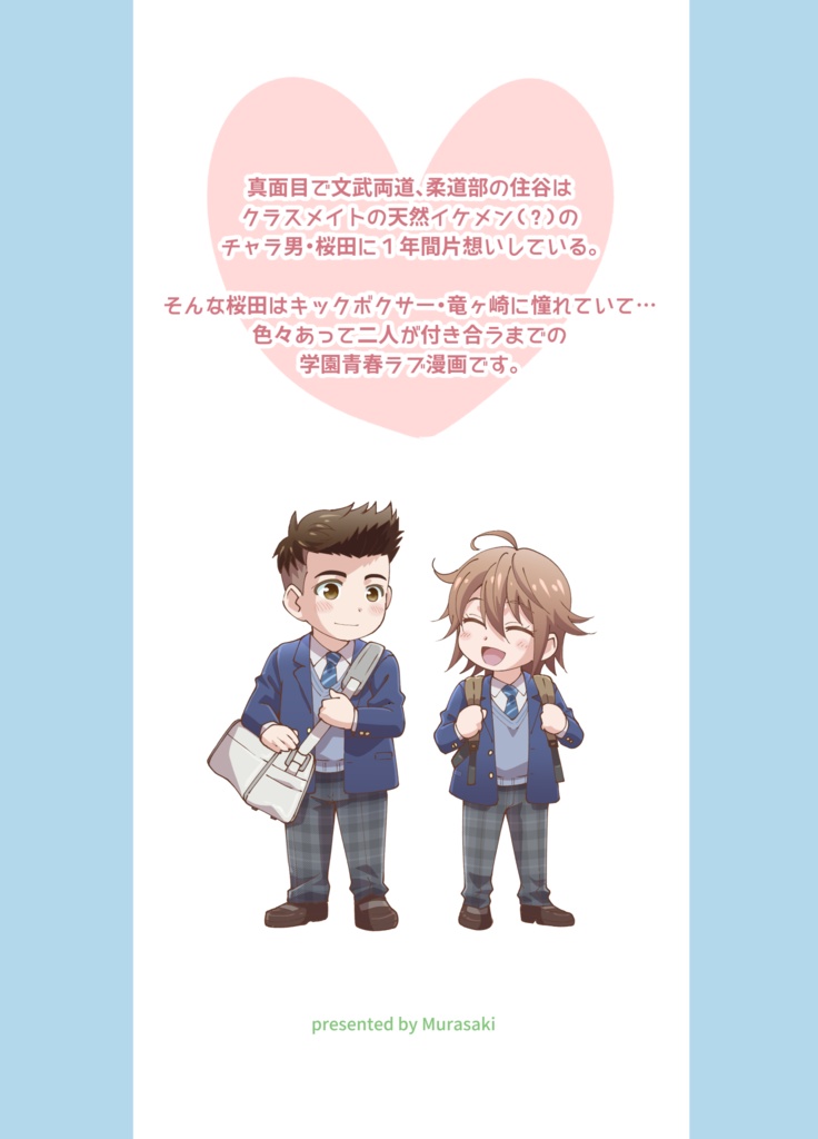 【DL版】玉砕から始まる恋(pdf)