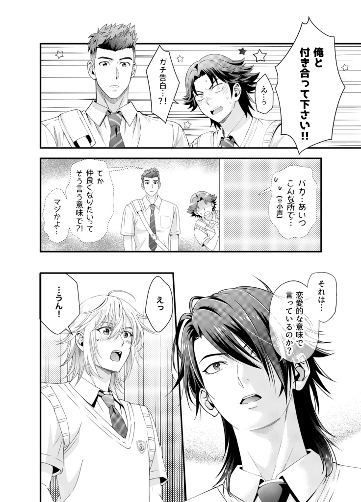 【DL版】玉砕から始まる恋(pdf)