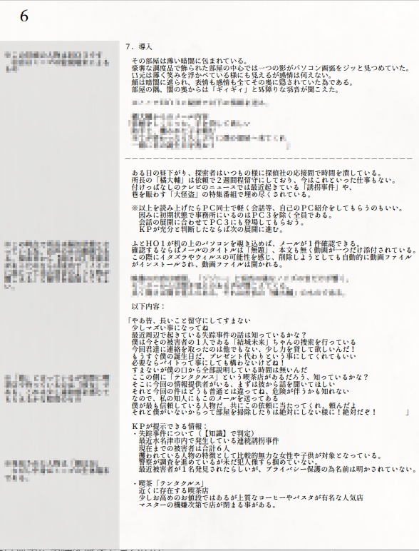 【怪盗・探偵COC】ある探偵の 。※第6版シナリオ