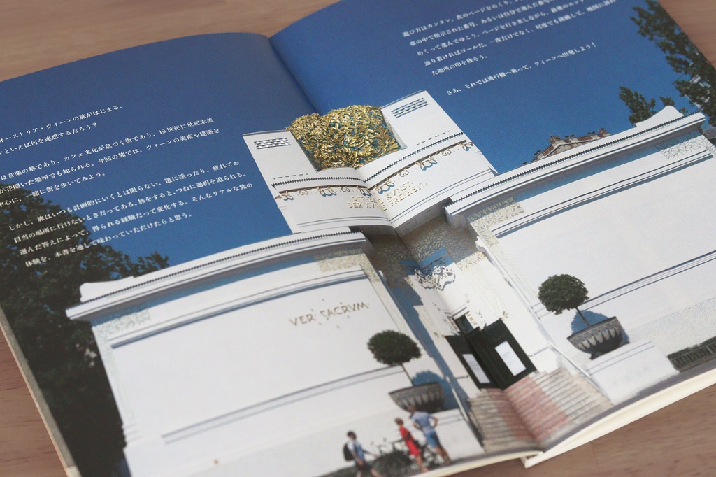 旅するゲームブック:ウィーン