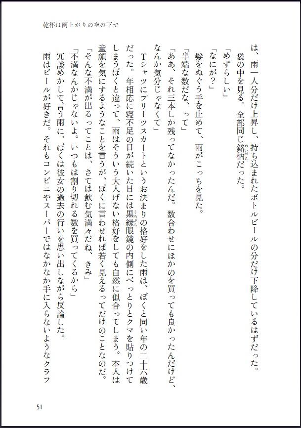 よいあめふわり Rainiy Yell(Ale)Jam Sessions