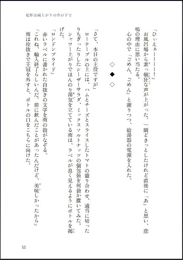 よいあめふわり Rainiy Yell(Ale)Jam Sessions