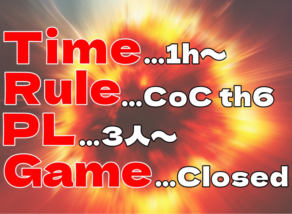 あ〜っ!爆発のオト〜〜☆