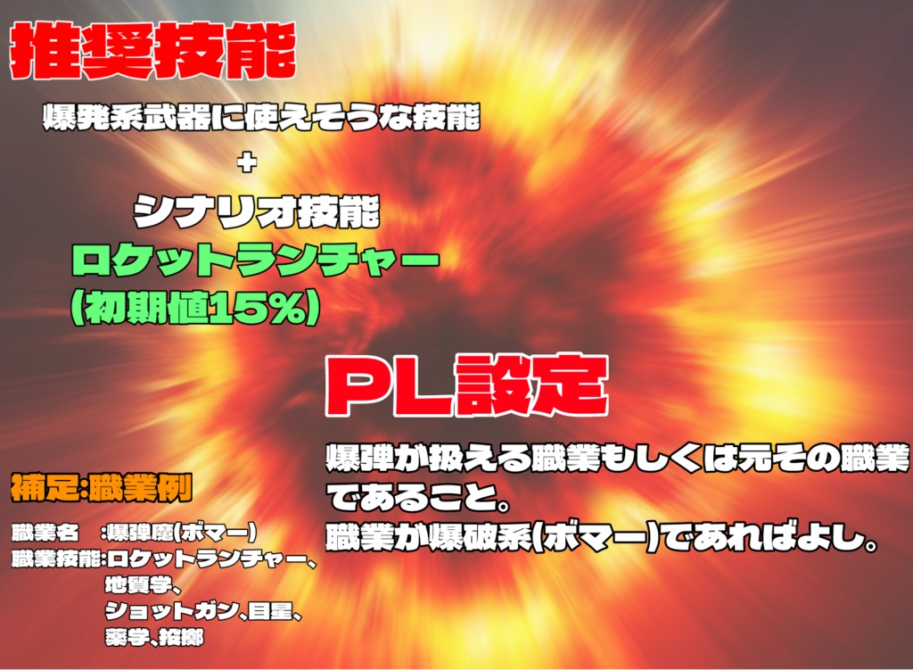 あ〜っ!爆発のオト〜〜☆