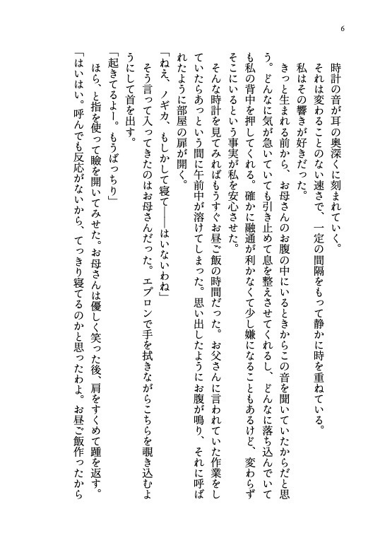 機械仕掛けの二重螺旋