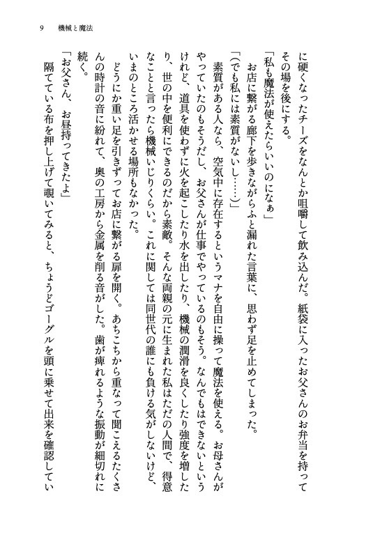 機械仕掛けの二重螺旋