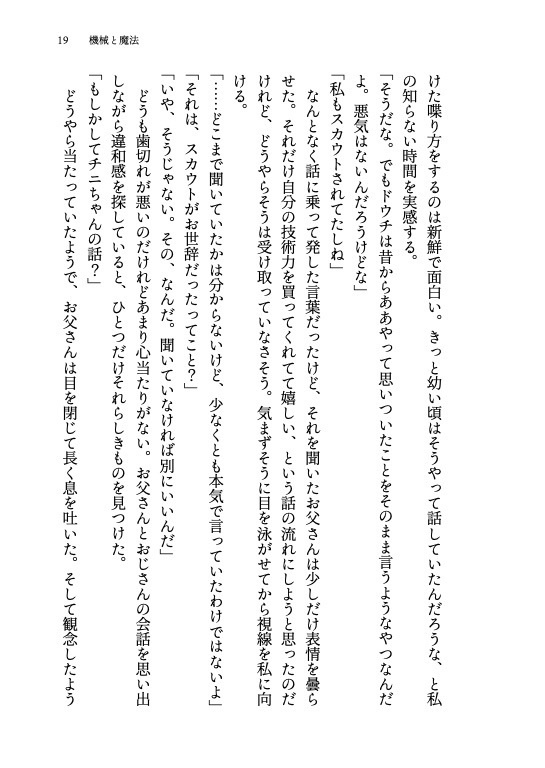 機械仕掛けの二重螺旋