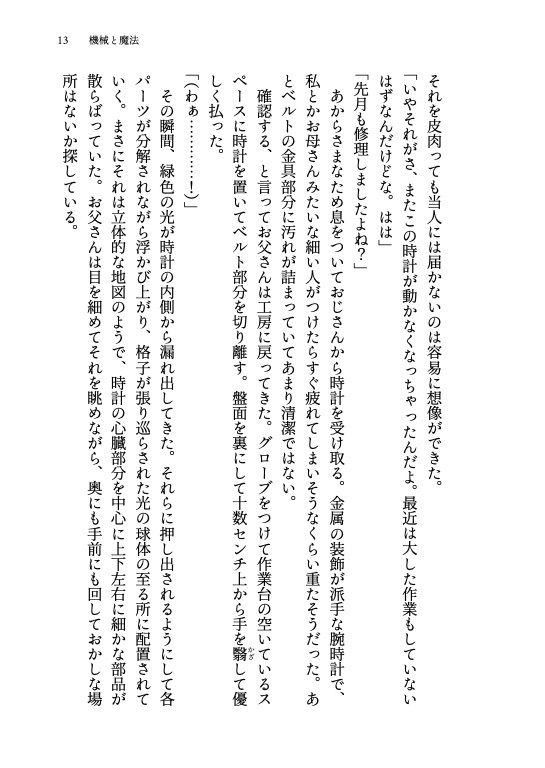 機械仕掛けの二重螺旋