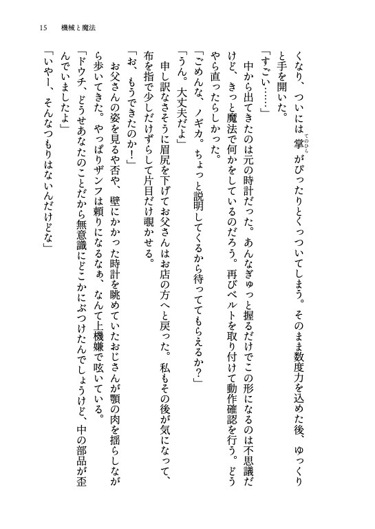 機械仕掛けの二重螺旋