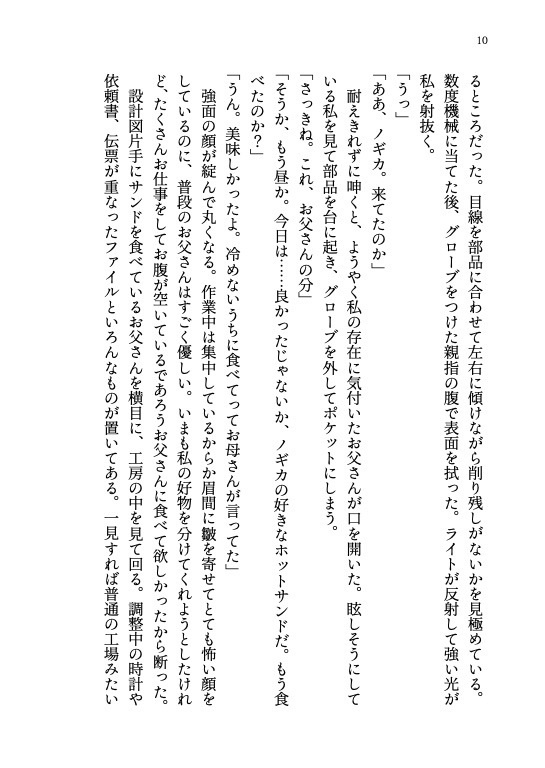 機械仕掛けの二重螺旋