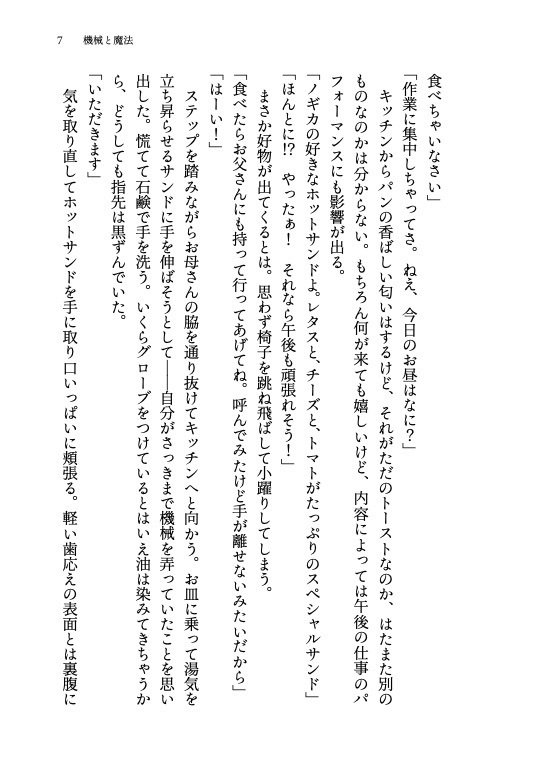 機械仕掛けの二重螺旋