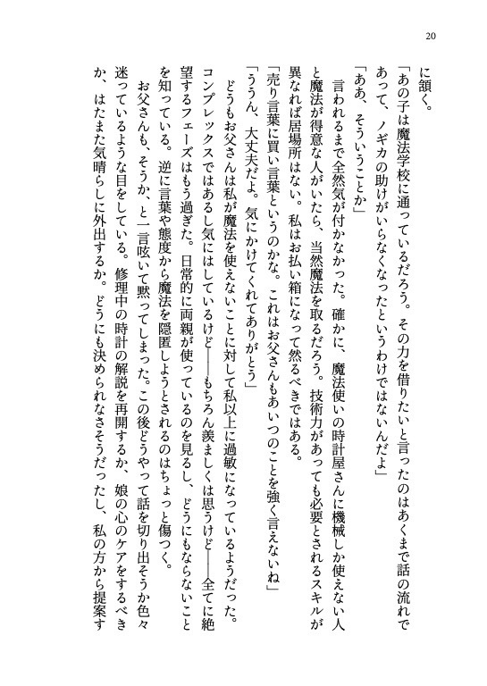 機械仕掛けの二重螺旋
