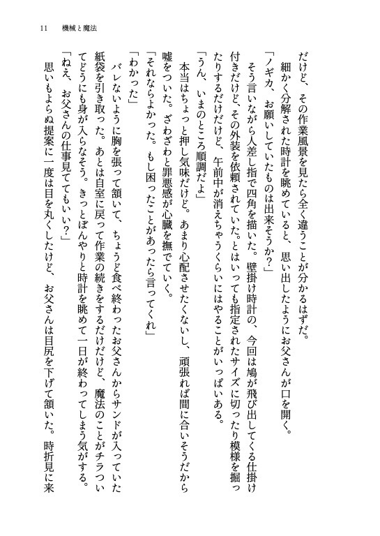機械仕掛けの二重螺旋