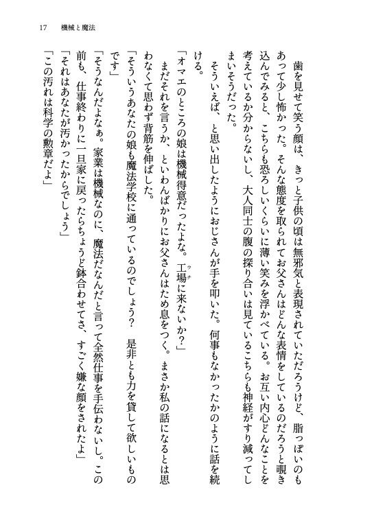 機械仕掛けの二重螺旋