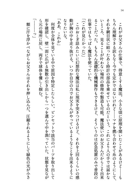 機械仕掛けの二重螺旋
