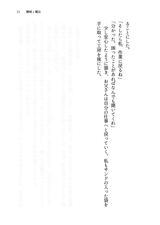 機械仕掛けの二重螺旋