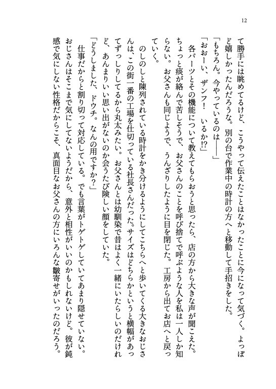 機械仕掛けの二重螺旋