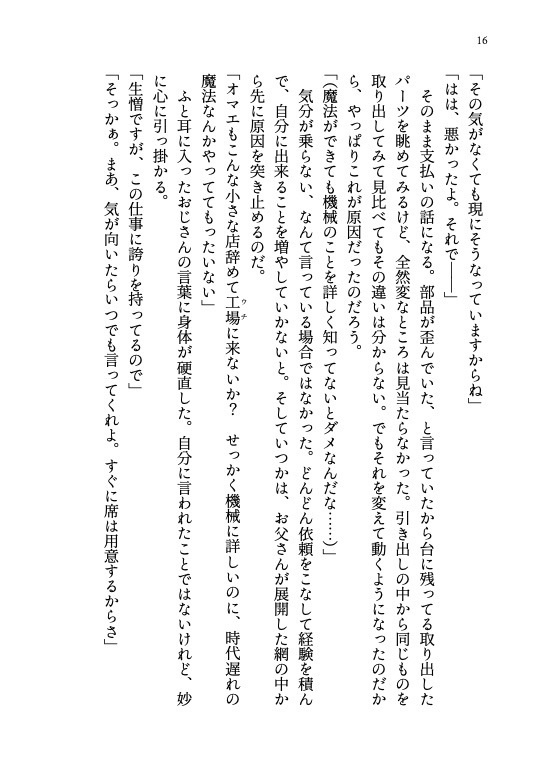 機械仕掛けの二重螺旋