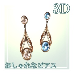 おしゃれなピアス