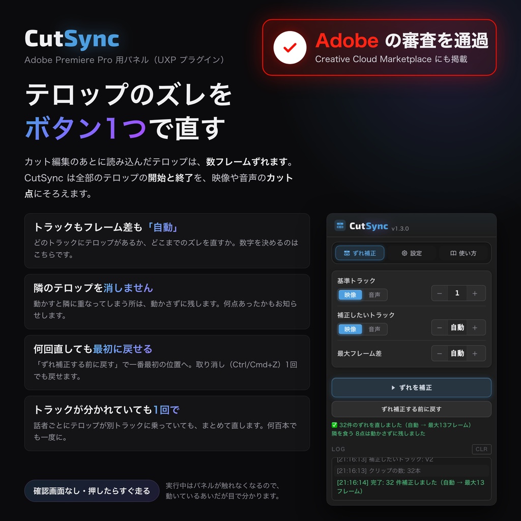 テロップをカット点に自動スナップ — Premiere Pro 拡張機能「CutSync」