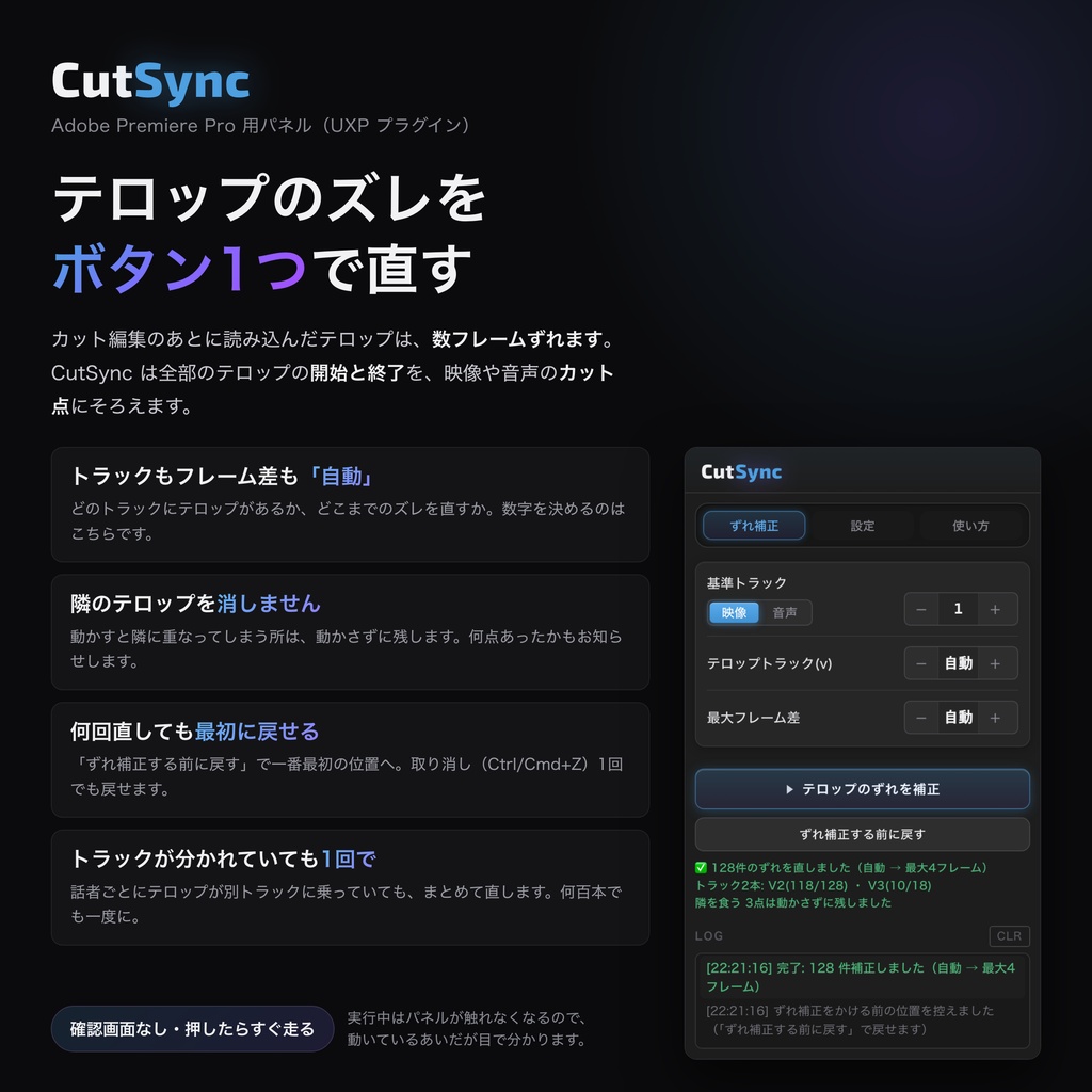 テロップをカット点に自動スナップ — Premiere Pro 拡張機能「CutSync」