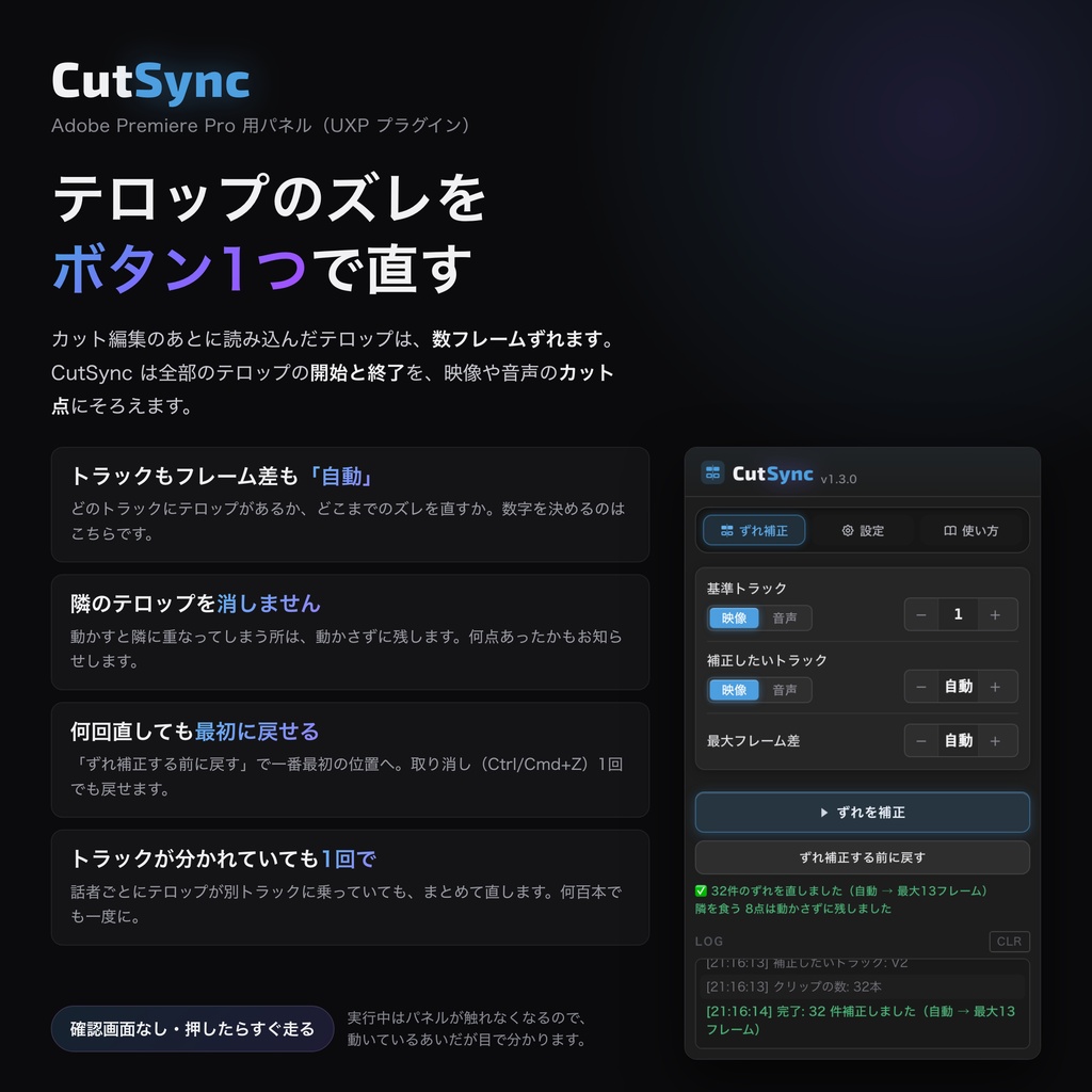 テロップをカット点に自動スナップ — Premiere Pro 拡張機能「CutSync」