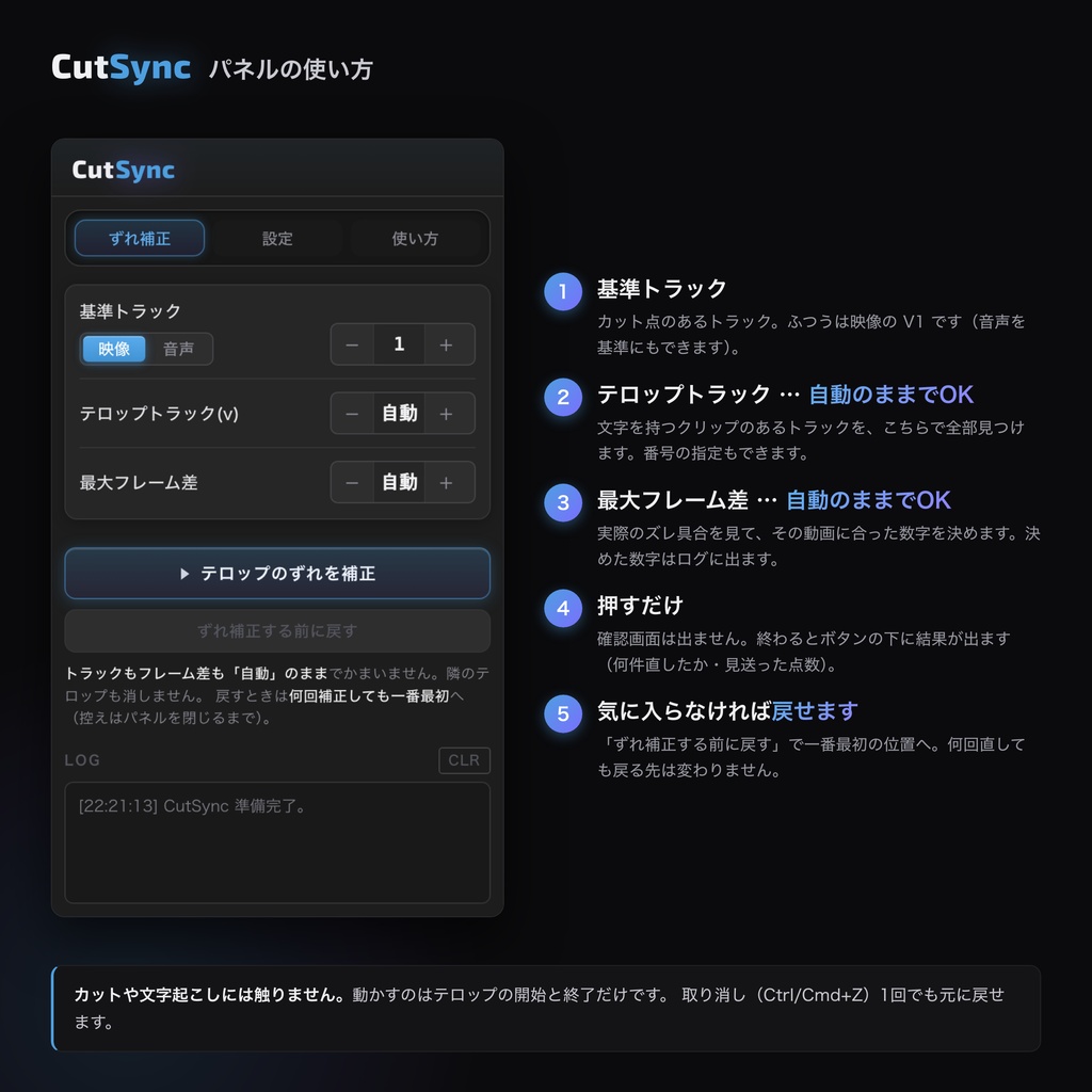 テロップをカット点に自動スナップ — Premiere Pro 拡張機能「CutSync」