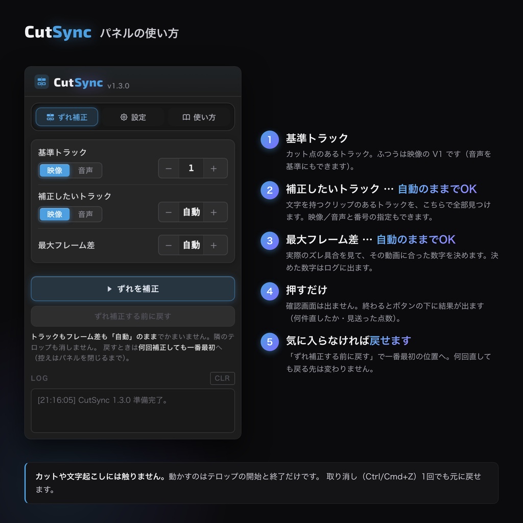 テロップをカット点に自動スナップ — Premiere Pro 拡張機能「CutSync」