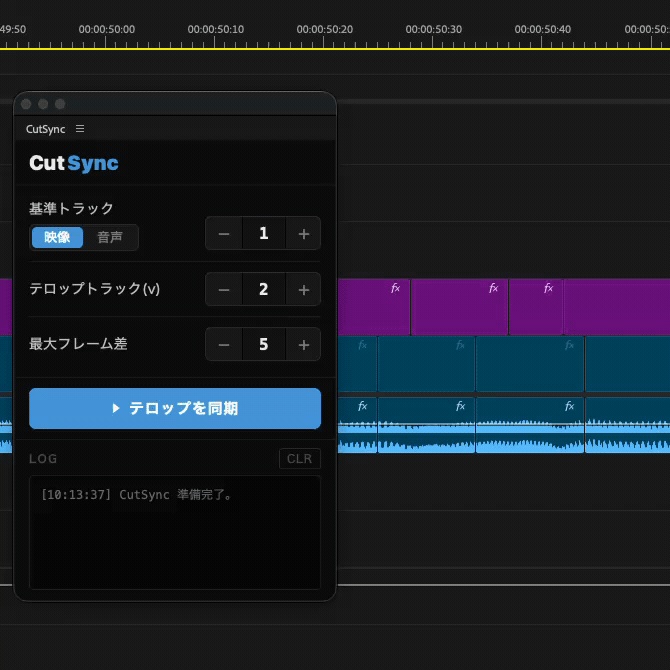 テロップをカット点に自動スナップ — Premiere Pro 拡張機能「CutSync」