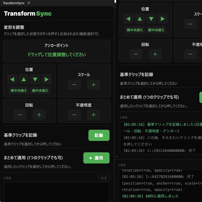 アンカーポイント・位置・スケール・回転をまとめて揃える — Premiere Pro 拡張機能「TransformSync」