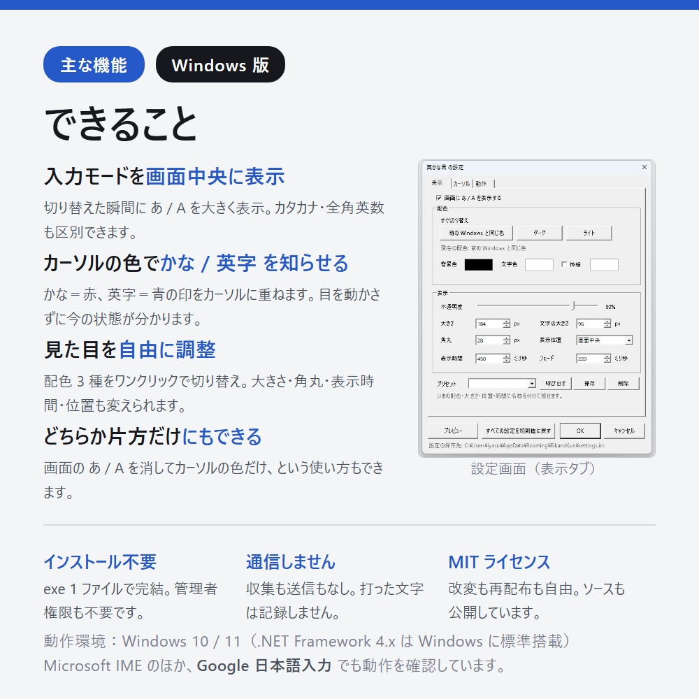 英かな君(Windows 版)─ IME 入力モードを画面とカーソルの色で表示
