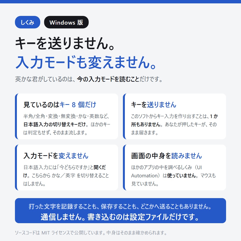 英かな君(Windows 版)─ IME 入力モードを画面とカーソルの色で表示
