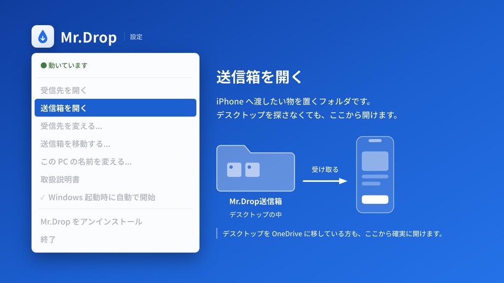 iPhone の写真・動画を Wi-Fi でパソコンへ — 受信ソフト「Mr.Drop」(Windows / Mac)