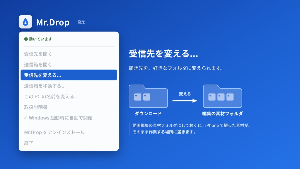 iPhone の写真・動画を Wi-Fi でパソコンへ — 受信ソフト「Mr.Drop」(Windows / Mac)