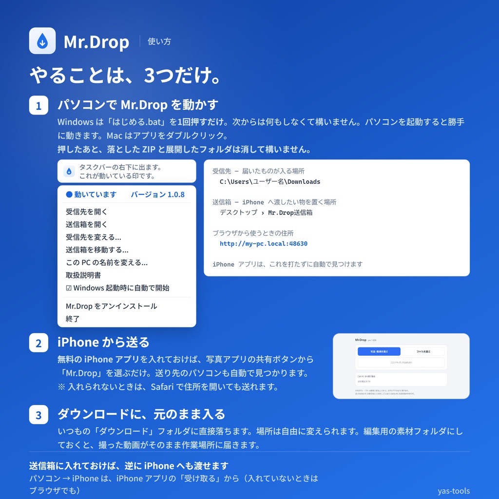 iPhone の写真・動画を Wi-Fi でパソコンへ — 受信ソフト「Mr.Drop」(Windows / Mac)