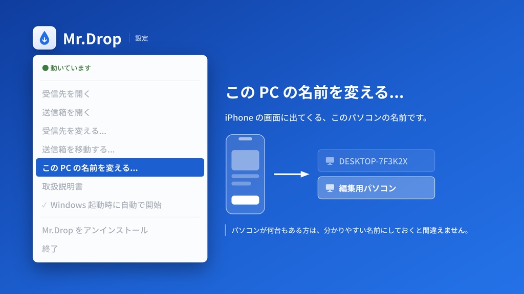 iPhone の写真・動画を Wi-Fi でパソコンへ — 受信ソフト「Mr.Drop」(Windows / Mac)