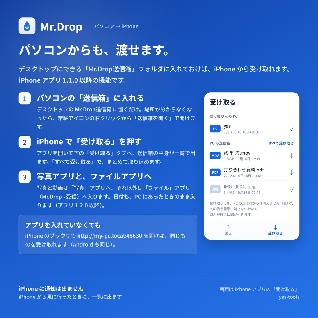 iPhone の写真・動画を Wi-Fi でパソコンへ — 受信ソフト「Mr.Drop」(Windows / Mac)