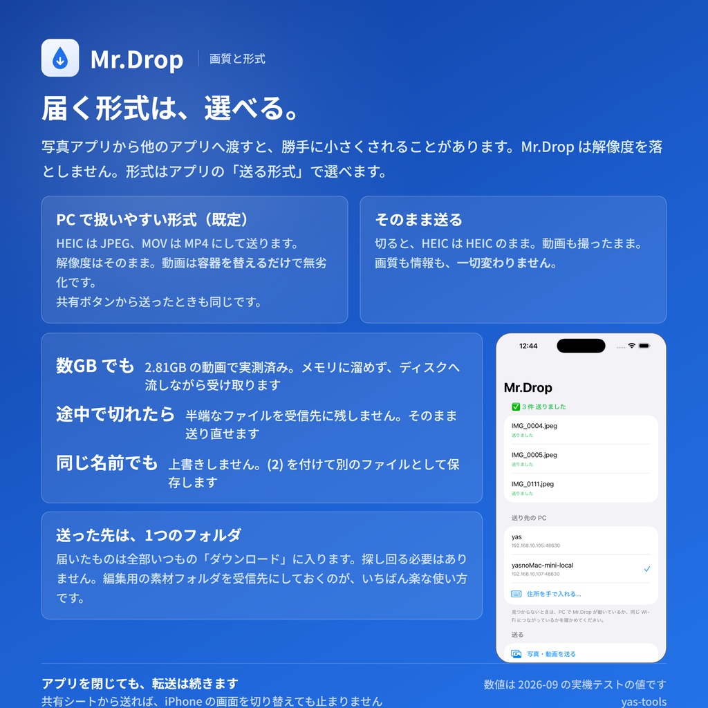 iPhone の写真・動画を Wi-Fi でパソコンへ — 受信ソフト「Mr.Drop」(Windows / Mac)