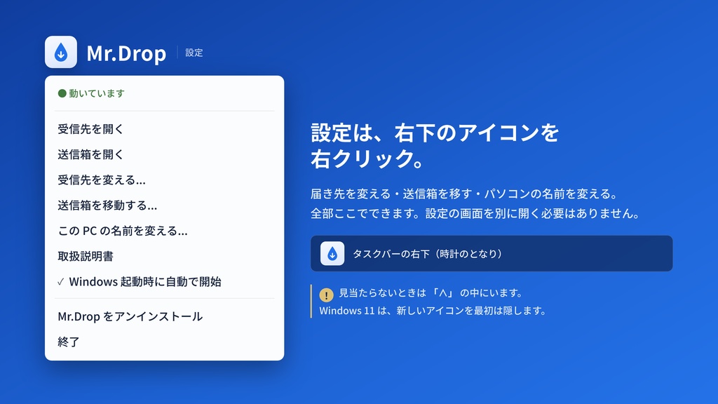 iPhone の写真・動画を Wi-Fi でパソコンへ — 受信ソフト「Mr.Drop」(Windows / Mac)