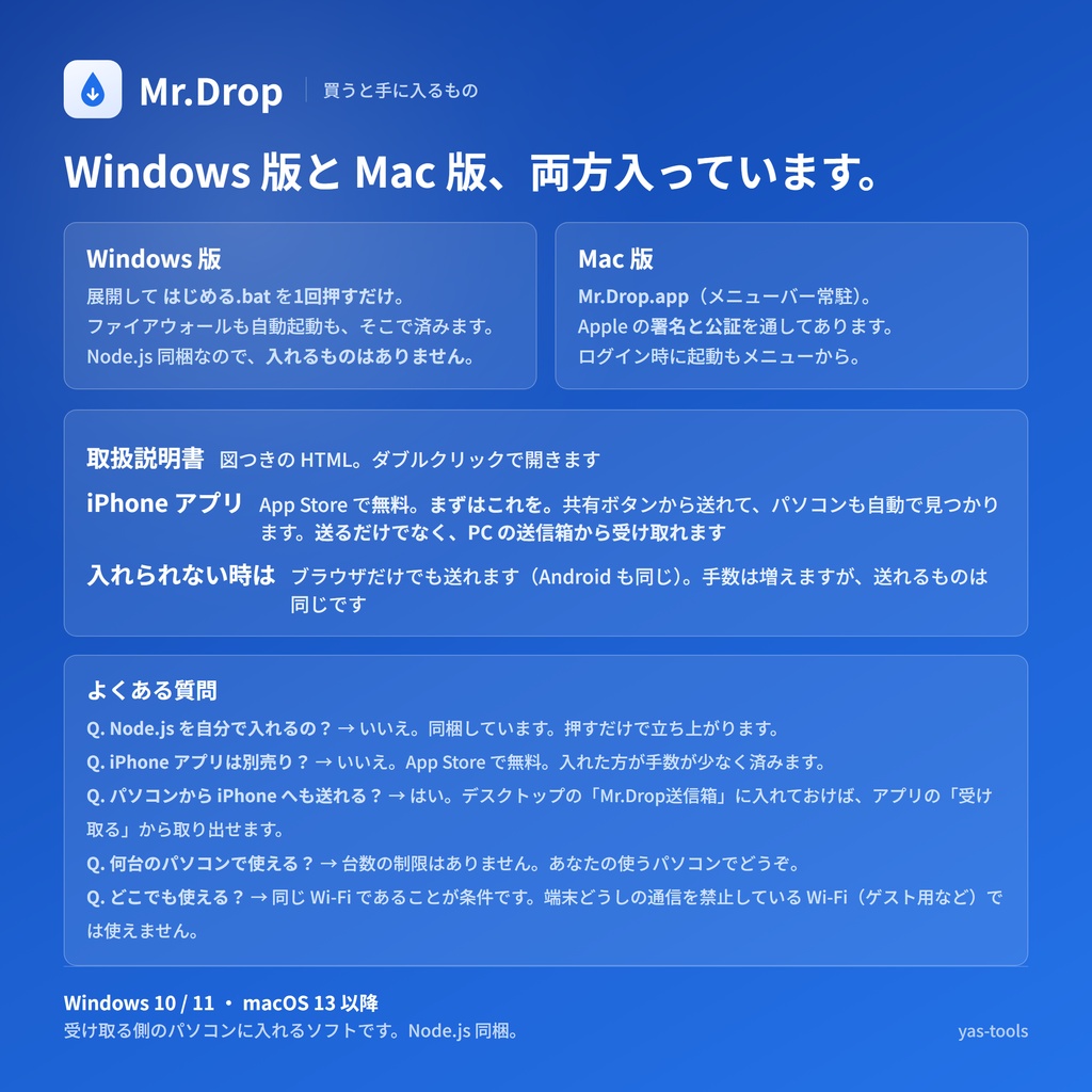 iPhone の写真・動画を Wi-Fi でパソコンへ — 受信ソフト「Mr.Drop」(Windows / Mac)