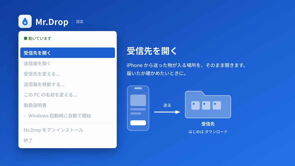 iPhone の写真・動画を Wi-Fi でパソコンへ — 受信ソフト「Mr.Drop」(Windows / Mac)