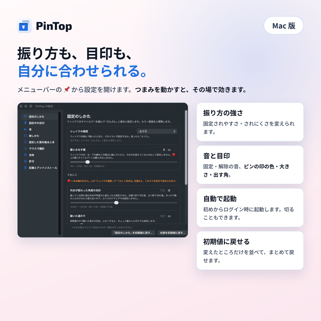 PinTop(Mac 版)|ウィンドウを振って最前面に固定