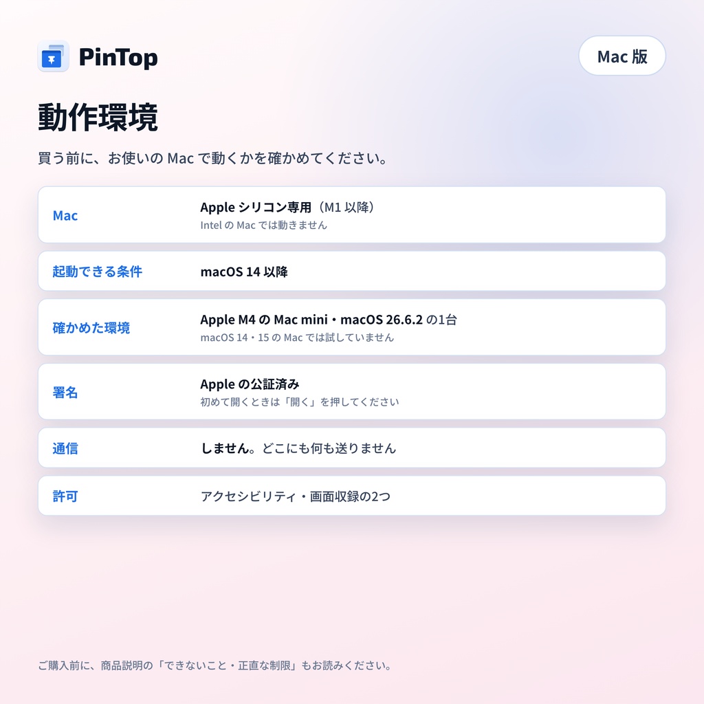 PinTop(Mac 版)|ウィンドウを振って最前面に固定