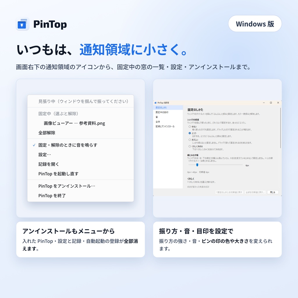 PinTop(Windows 版)|ウィンドウを振って最前面に固定