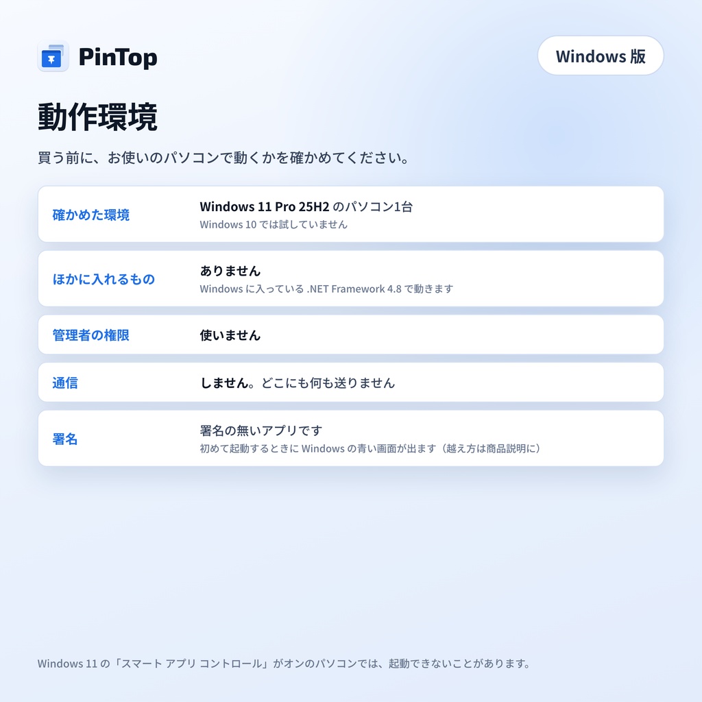PinTop(Windows 版)|ウィンドウを振って最前面に固定