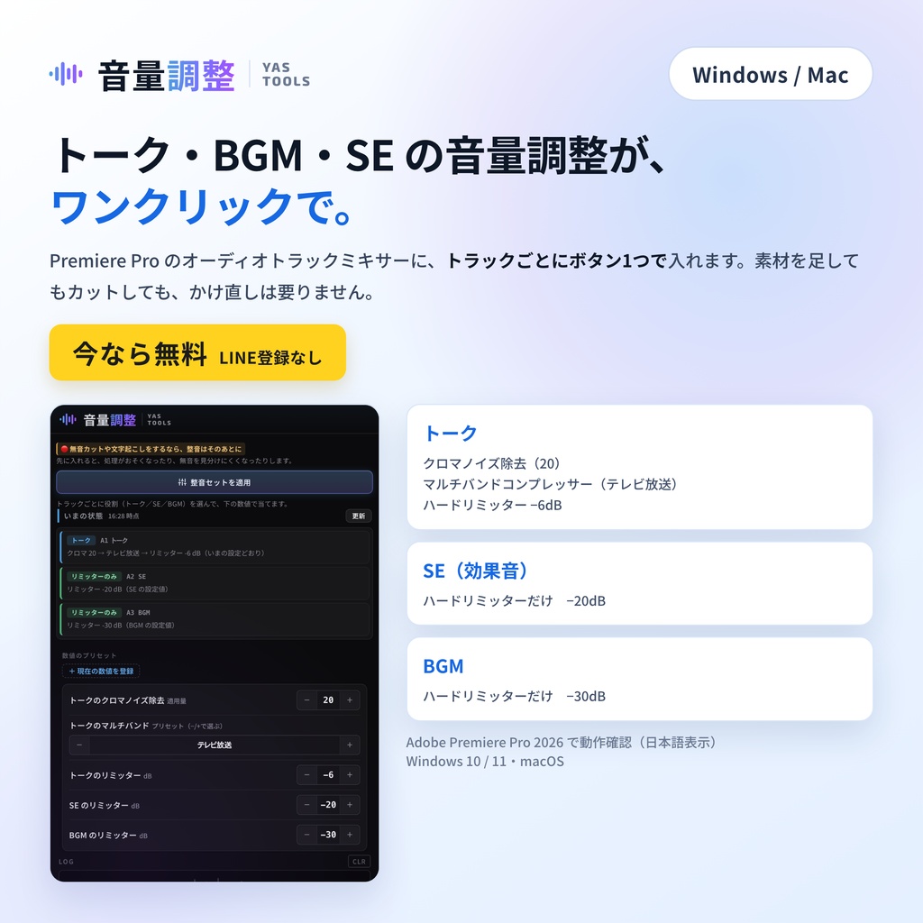 【無料配布中】音量調整｜Premiere Pro の音量をワンクリックで整える拡張機能（Windows / Mac）