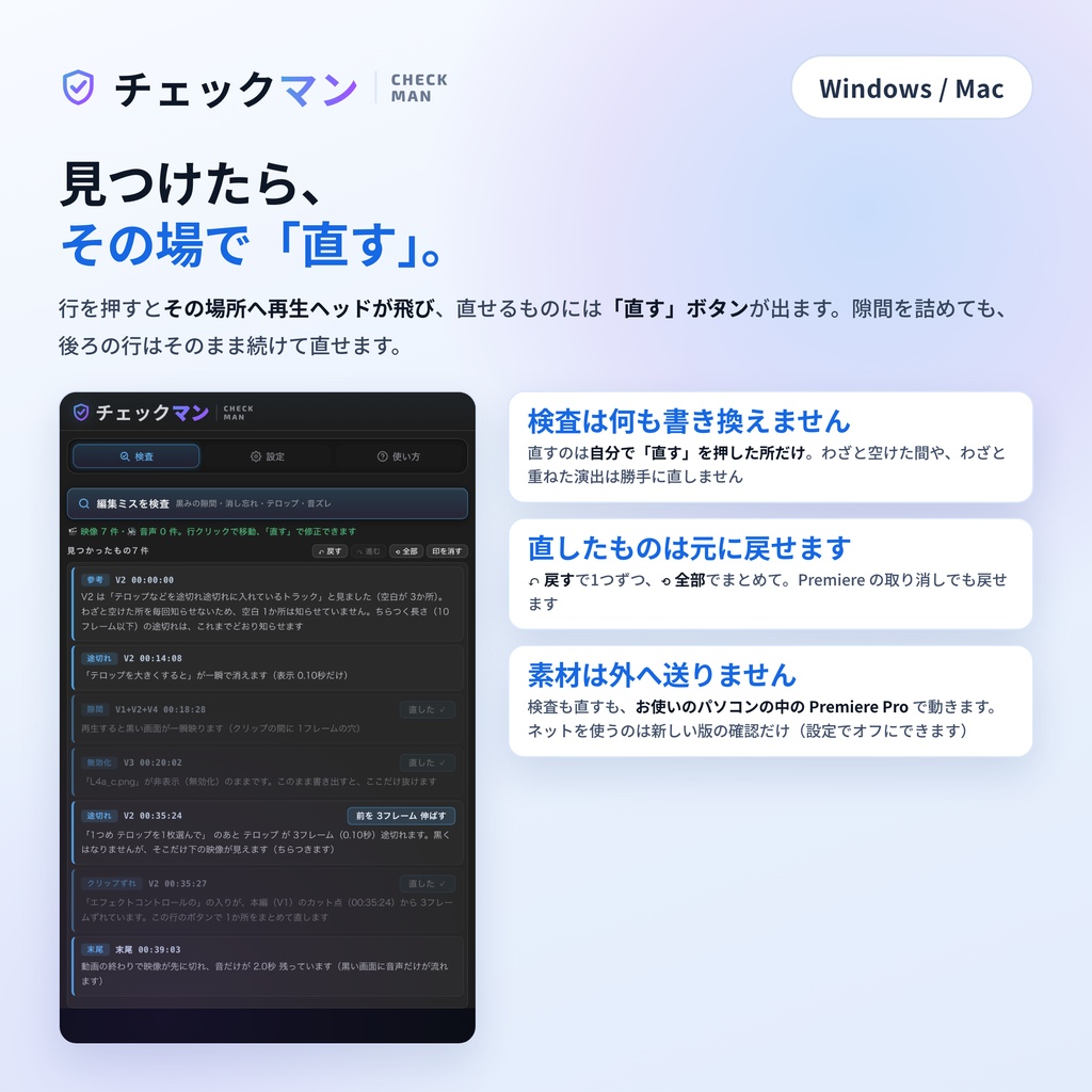 【無料配布中】チェックマン|Premiere Pro の書き出し前チェック(編集ミスを見つけて直す拡張機能・Windows / Mac)
