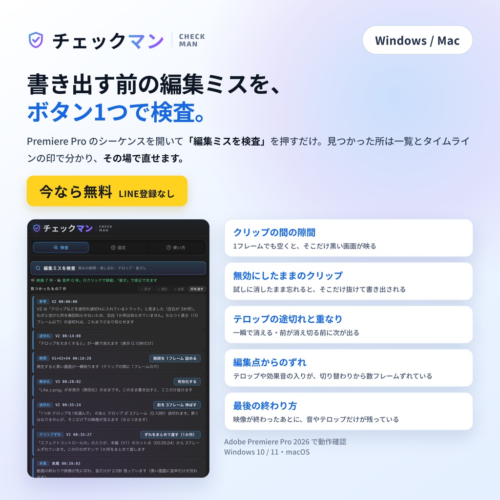 【無料配布中】チェックマン|Premiere Pro の書き出し前チェック(編集ミスを見つけて直す拡張機能・Windows / Mac)