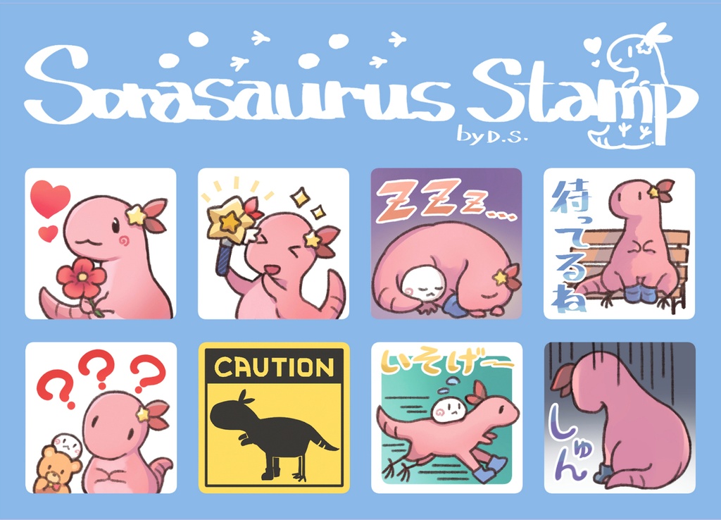 そらザウルスブロマイド+ステッカーセット