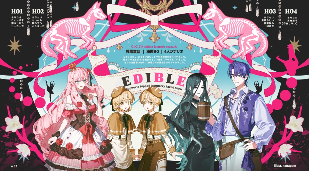 【CoC】 イディブル EDIBLE 【SPLL:E187492】